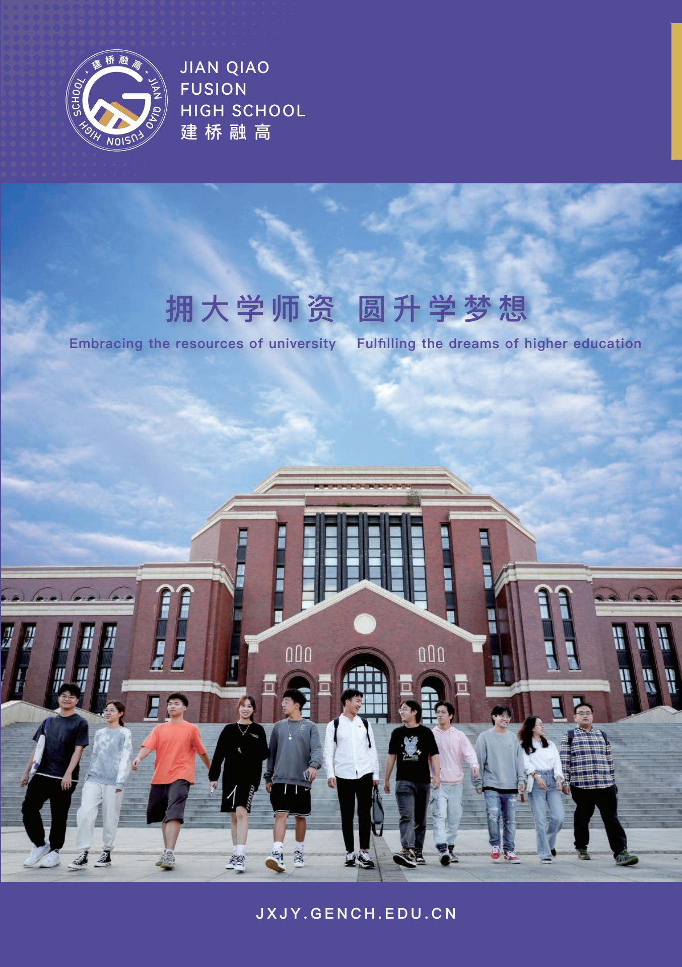 建桥融高2022招生报考指南