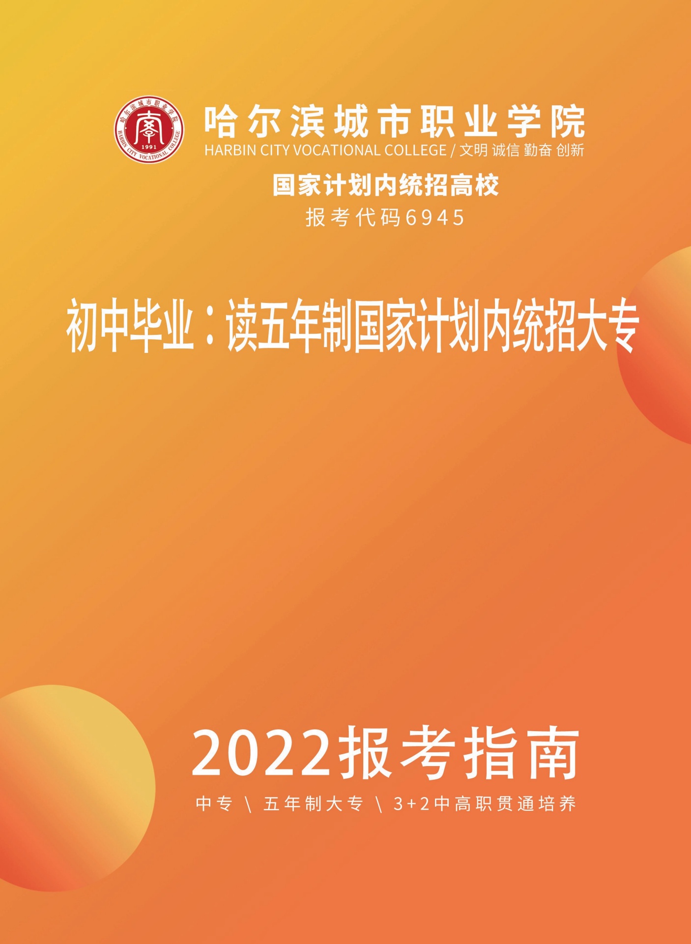 哈尔滨城市职业学院2022报考指南