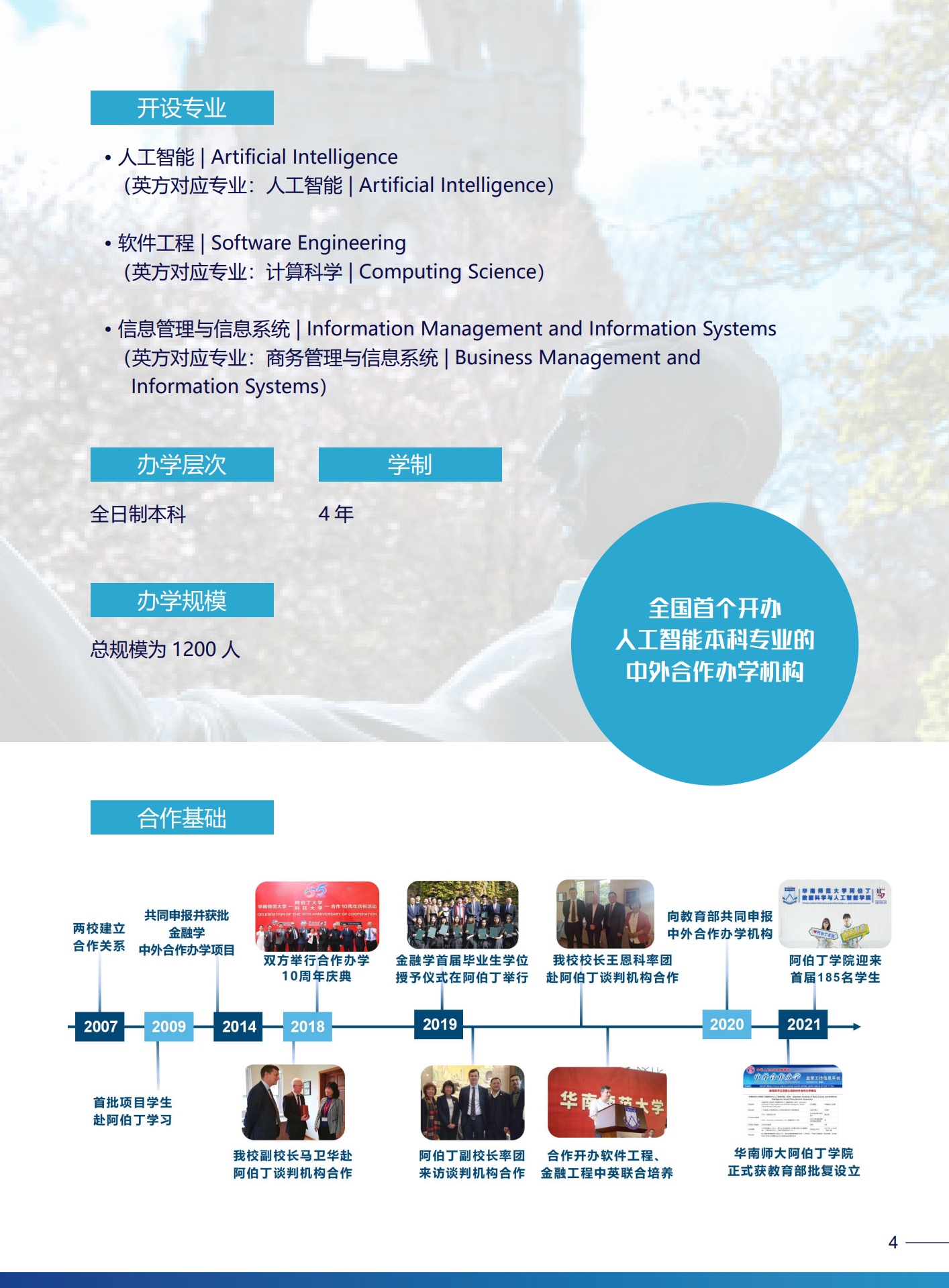 华南师范大学阿伯丁数据科学与人工智能学院2022招生简章_第7页