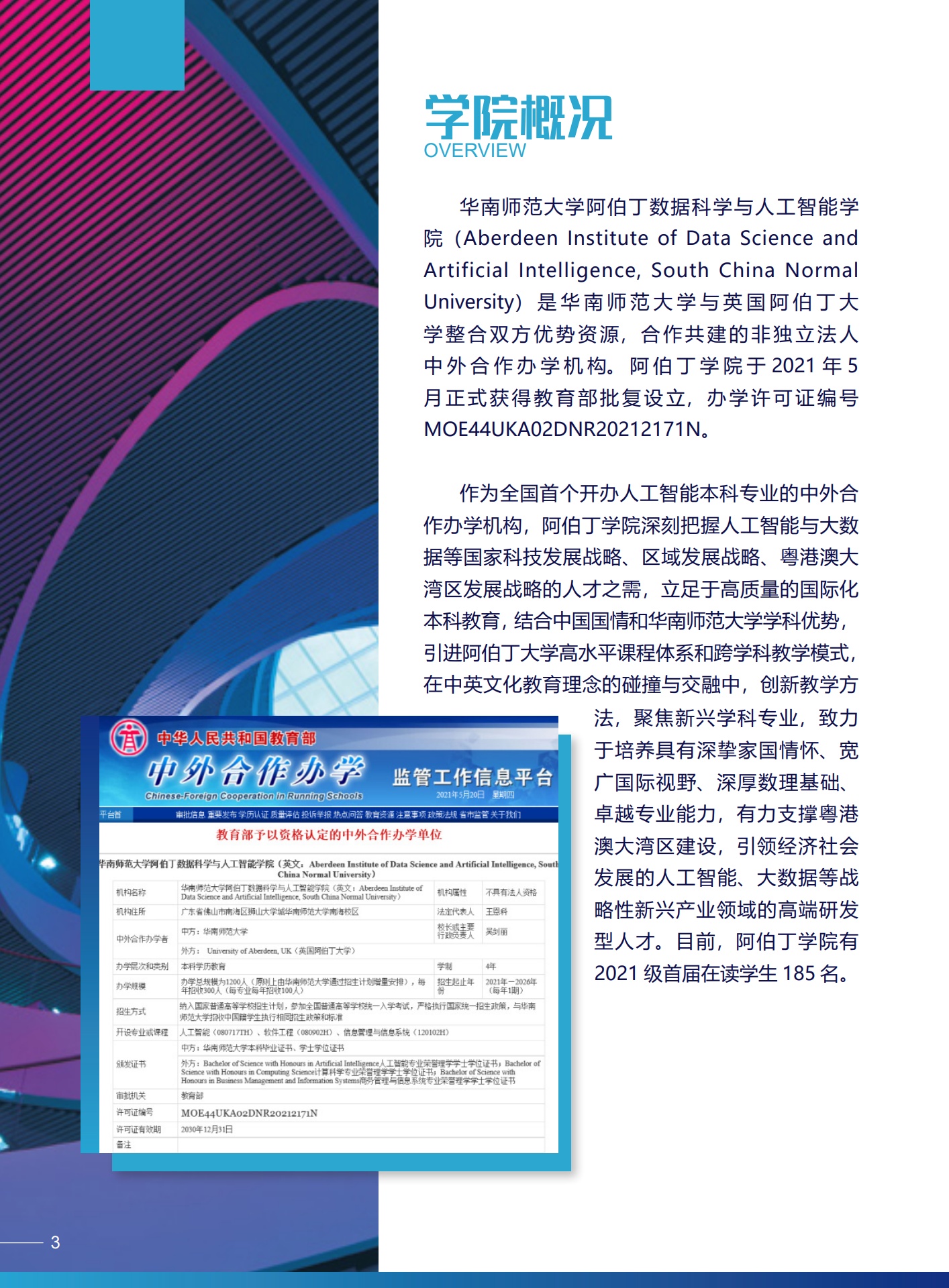 华南师范大学阿伯丁数据科学与人工智能学院2022招生简章_第6页