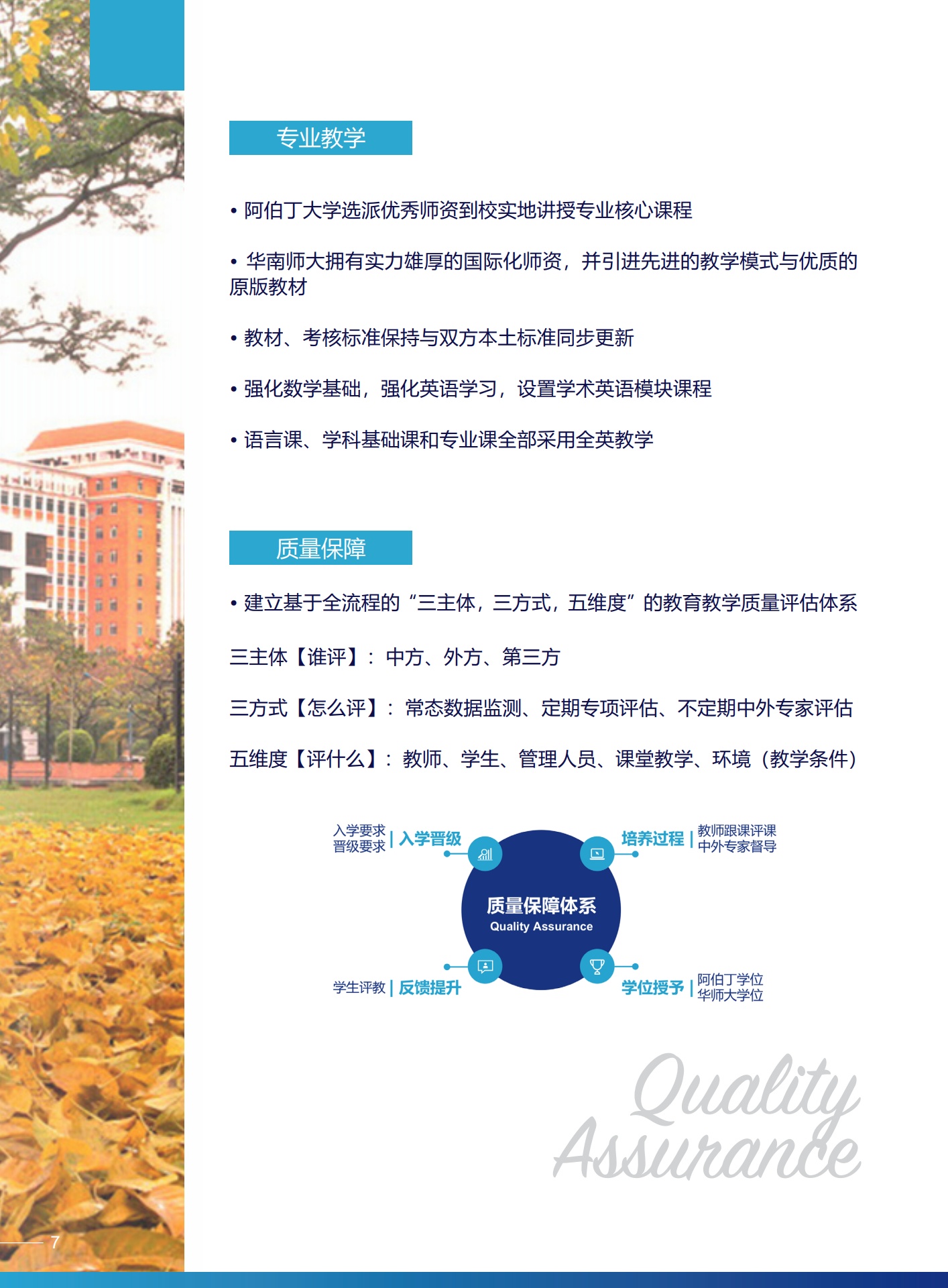 华南师范大学阿伯丁数据科学与人工智能学院2022招生简章_第10页