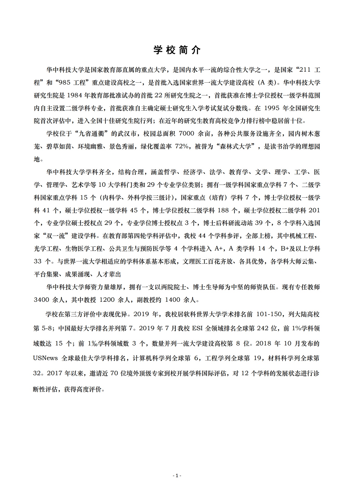 华中科技大学2020硕士研究生招生简章及专业目录