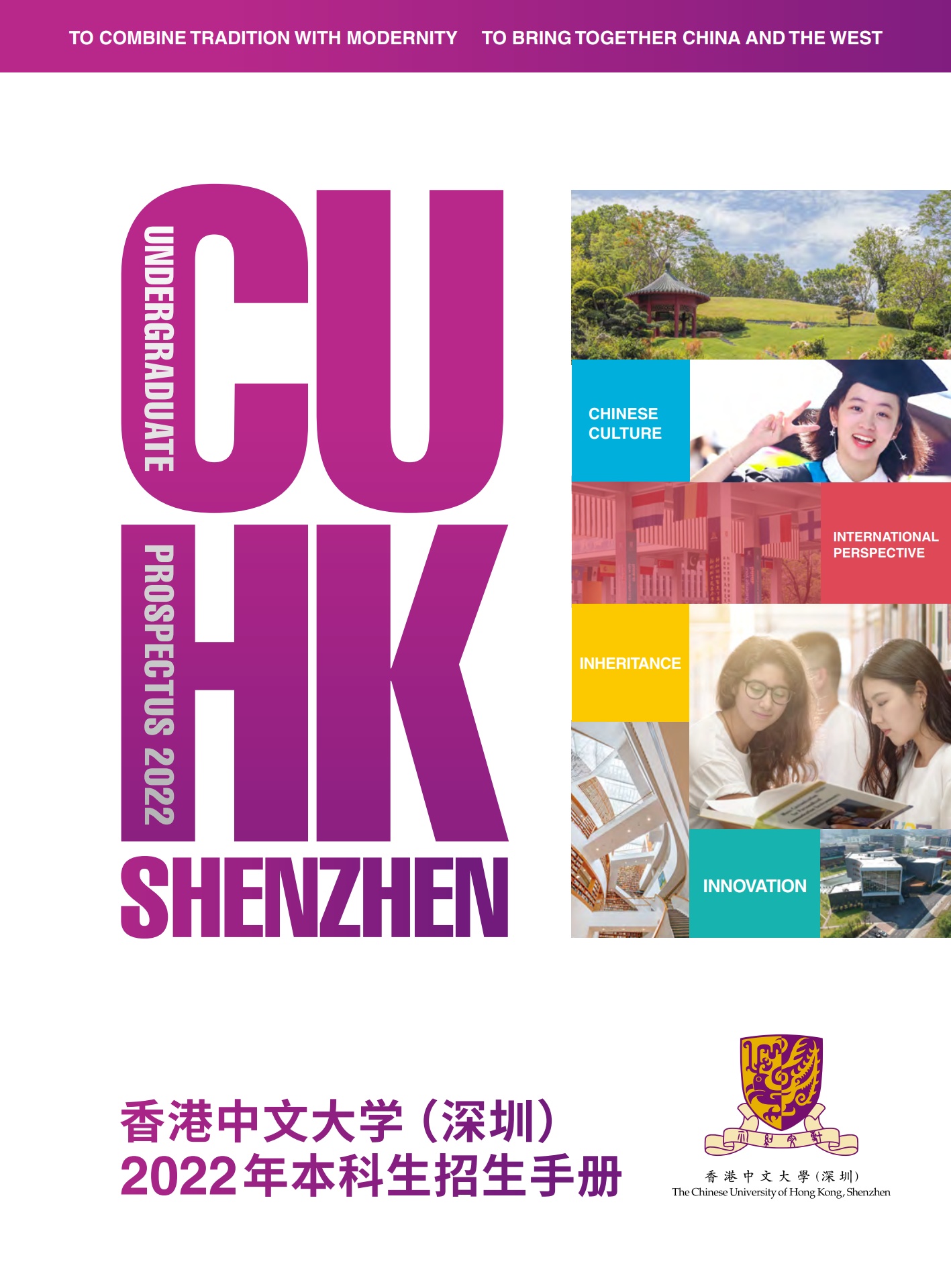 香港中文大学（深圳）2022年本科生招生手册
