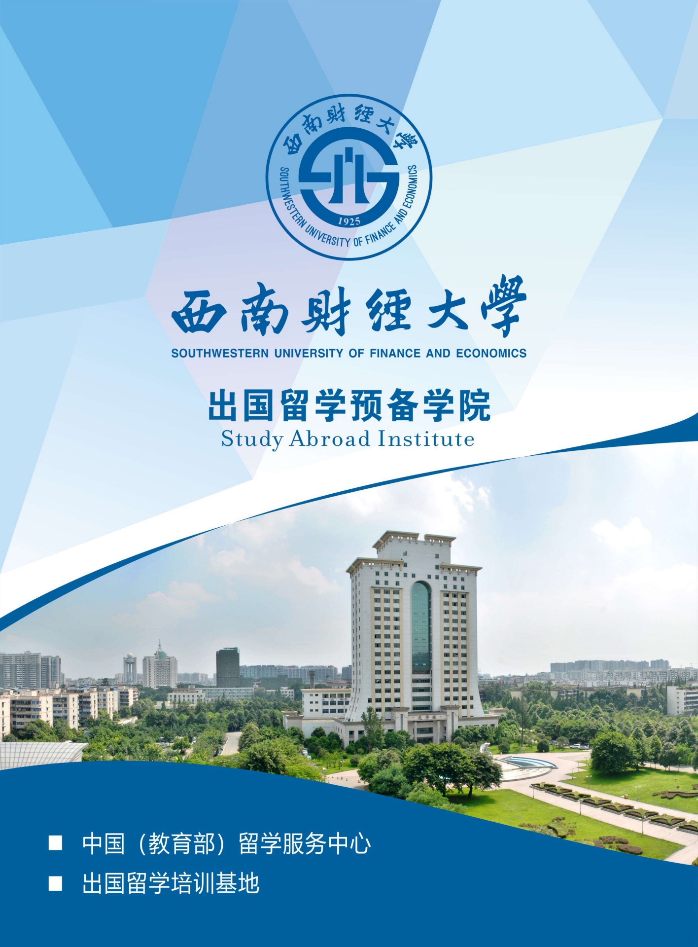 2022西南财经大学本科留学项目招生简章