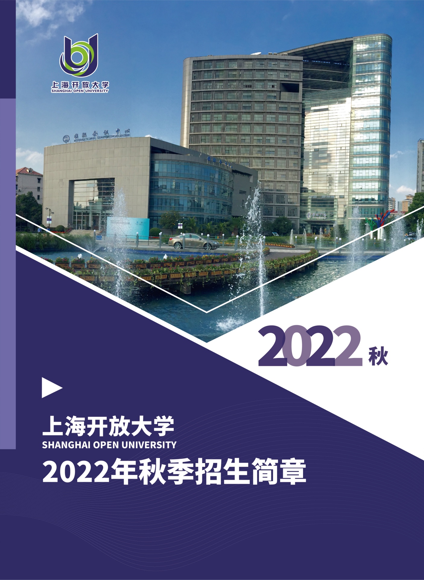 上海开放大学2022年秋季招生简章