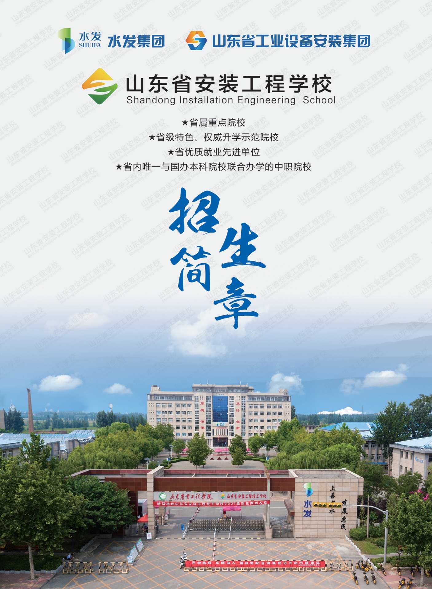 山东省安装工程学校2022招生简章