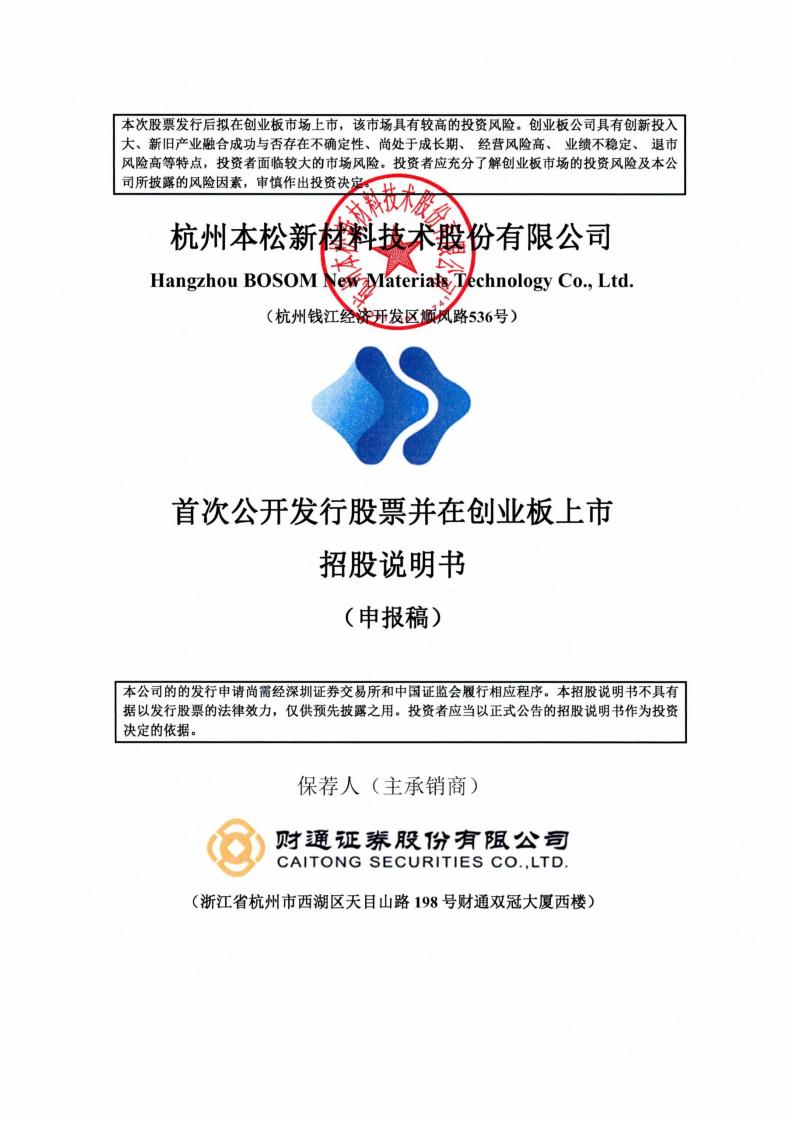 原轼新材创业板IPO上市招股说明书：董事长叶琴2021年领薪170.41万