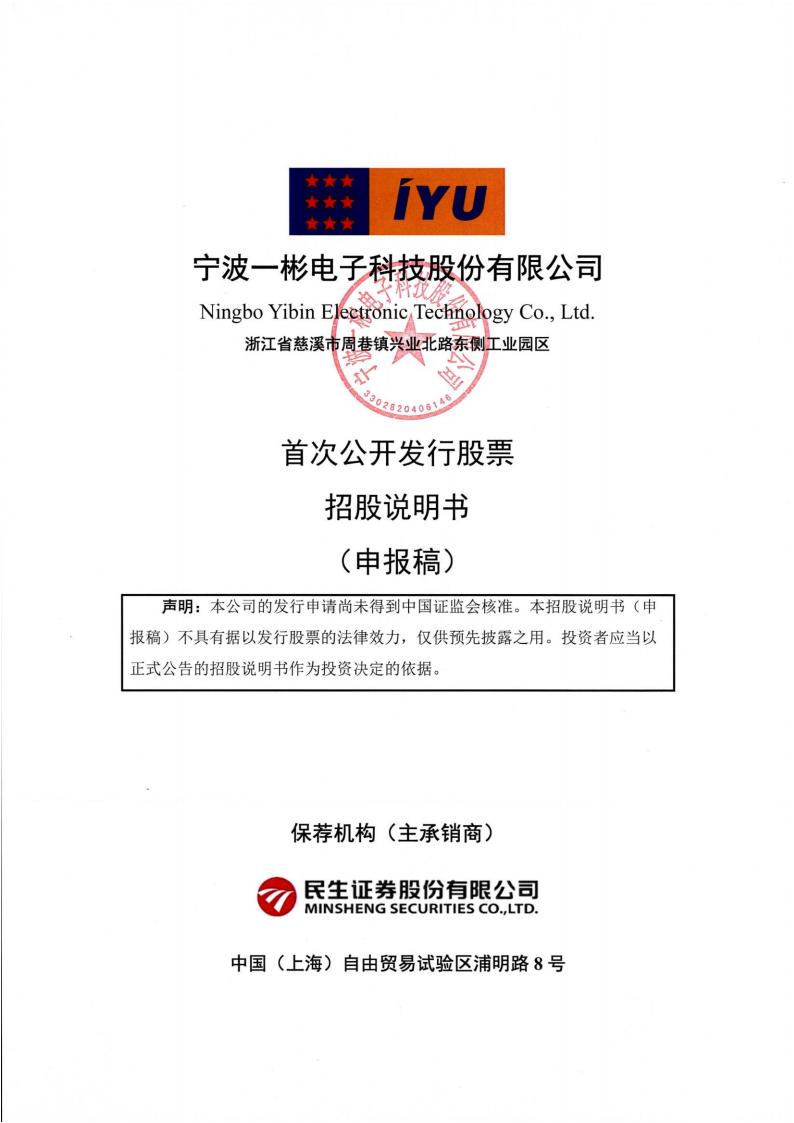 安杰思科创板IPO上市招股说明书：年营收3亿 拟募资7.7亿