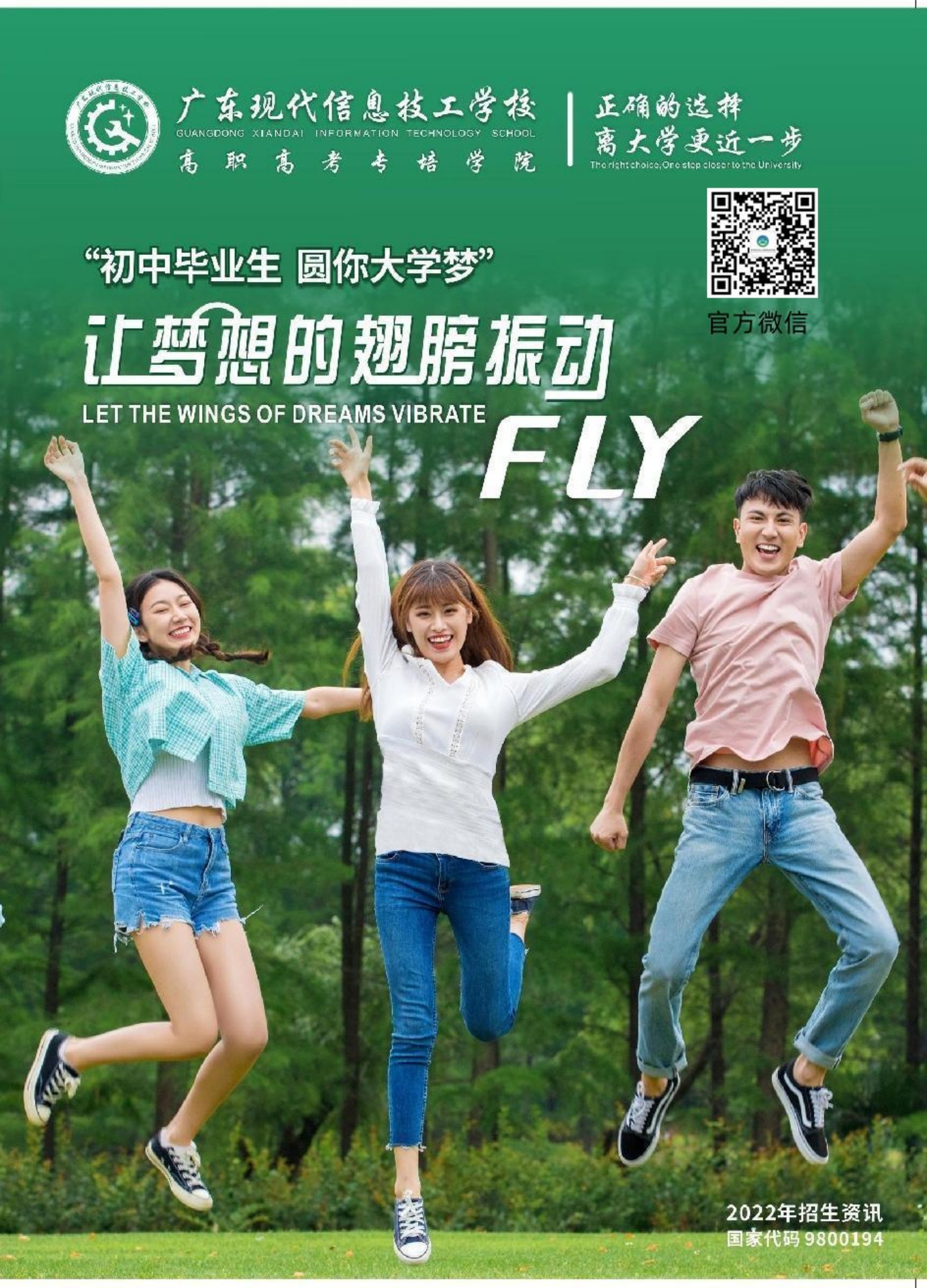 广东现代信息技工学校2022招生简章