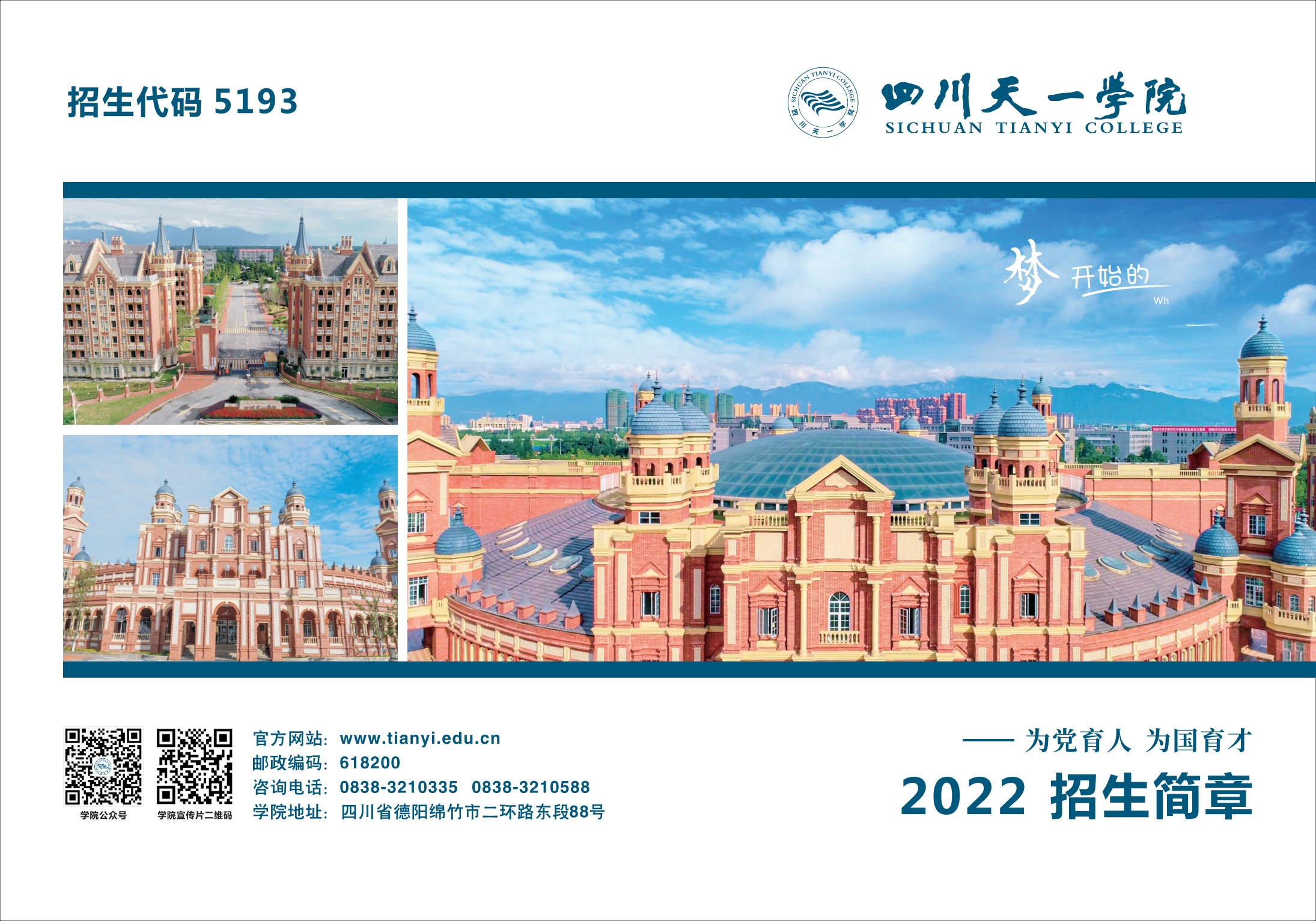 四川天一学院2022年招生简章