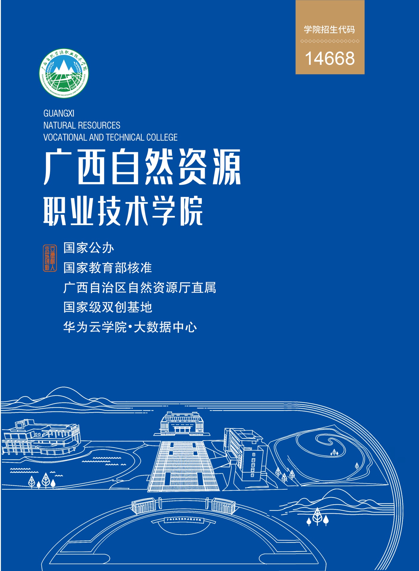 广西自然资源职业技术学院2022年招生简章
