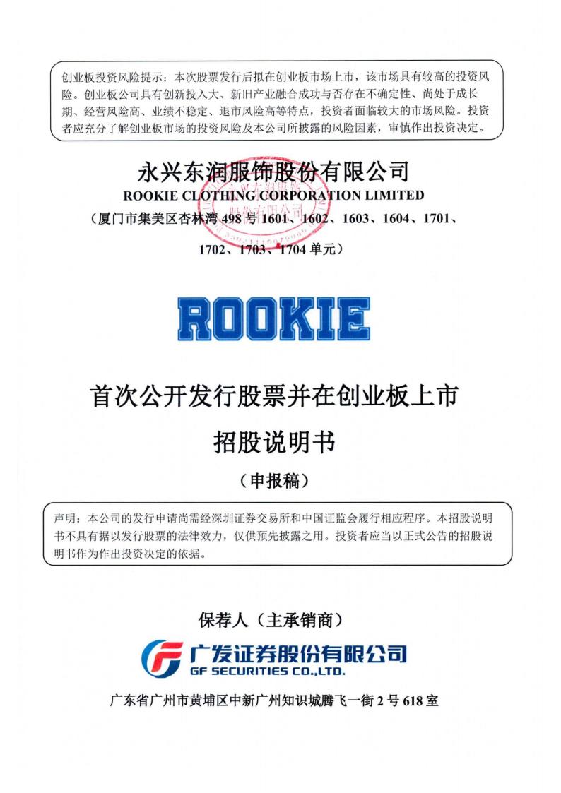 永兴东润创业板IPO上市招股说明书：研发资金表述不清 客户单一