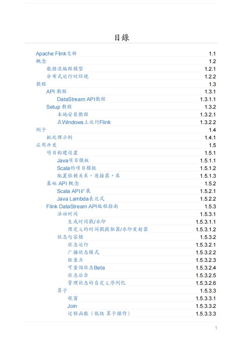 flink-1.7教程