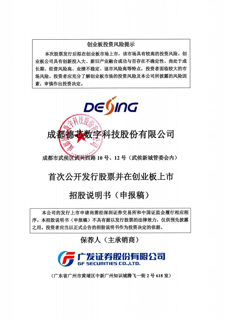 德芯科技创业板IPO上市招股说明书：2021年全年净利8144.96万元 同比下降4.51%