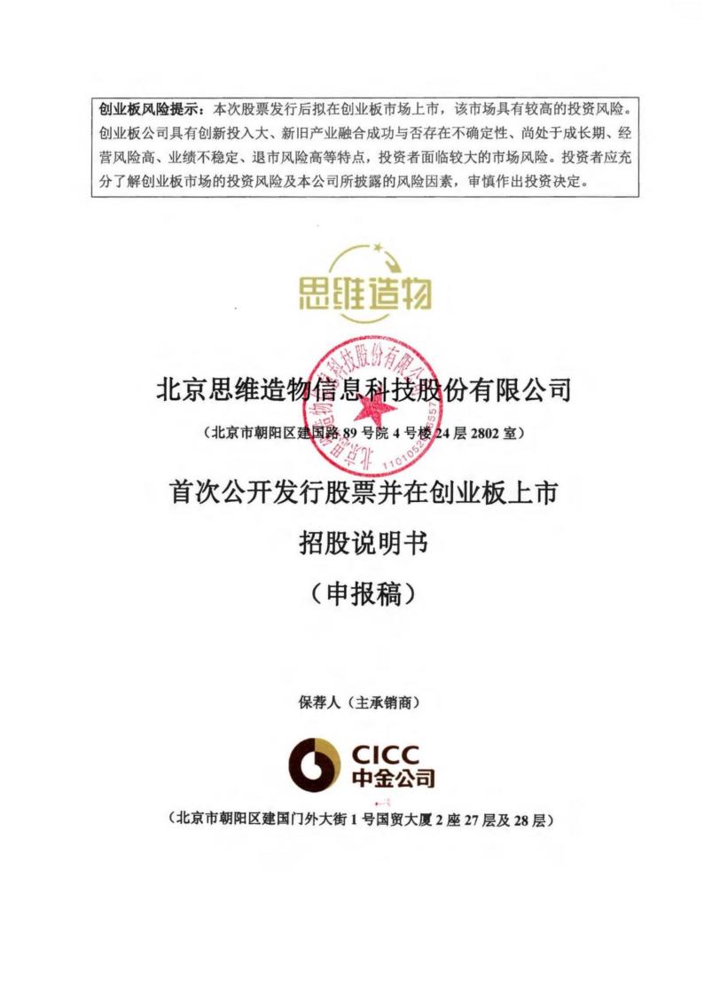 罗振宇得物APP母公司思维造物创业板IPO上市招股说明书：核心盈利能力持续提升