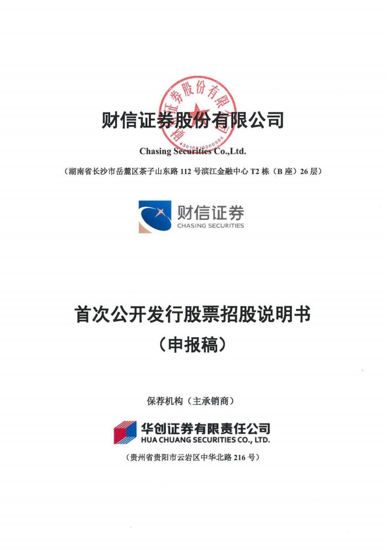 财信证券沪市主板PO上市招股说明书：“看天吃饭”业绩能否持续