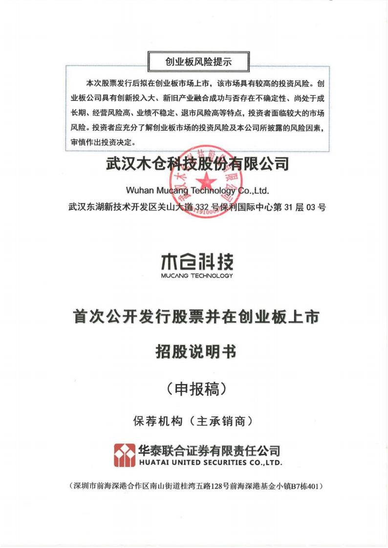 木仓科技创业板IPO上市招股说明书：“驾考宝典”屡遭投诉，业绩增长或存疑