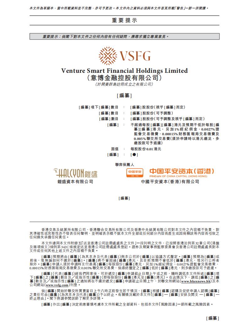 意博金融控股港交所IPO上市招股说明书：香港金融服务供应商