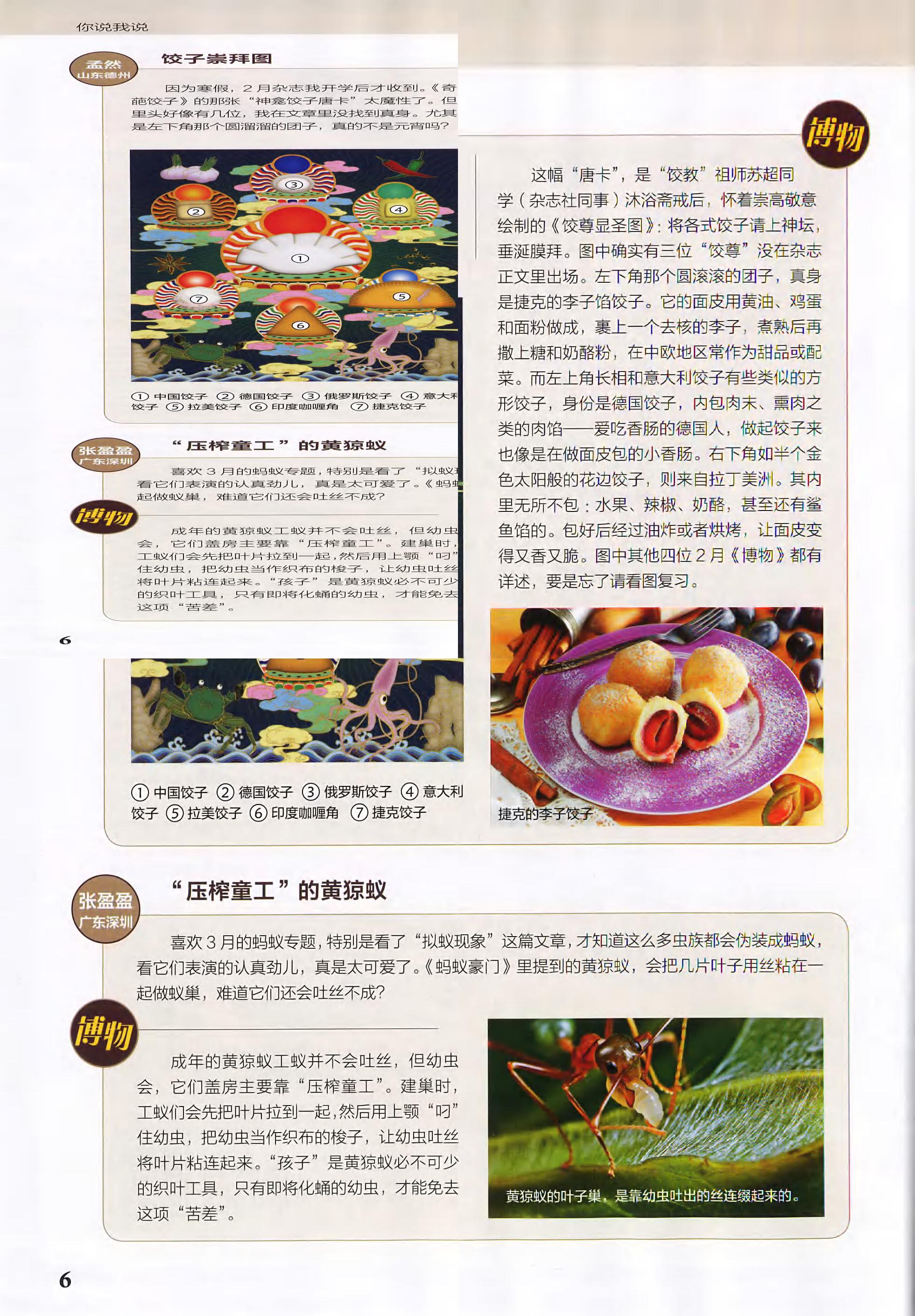 博物-2018-04_第8页