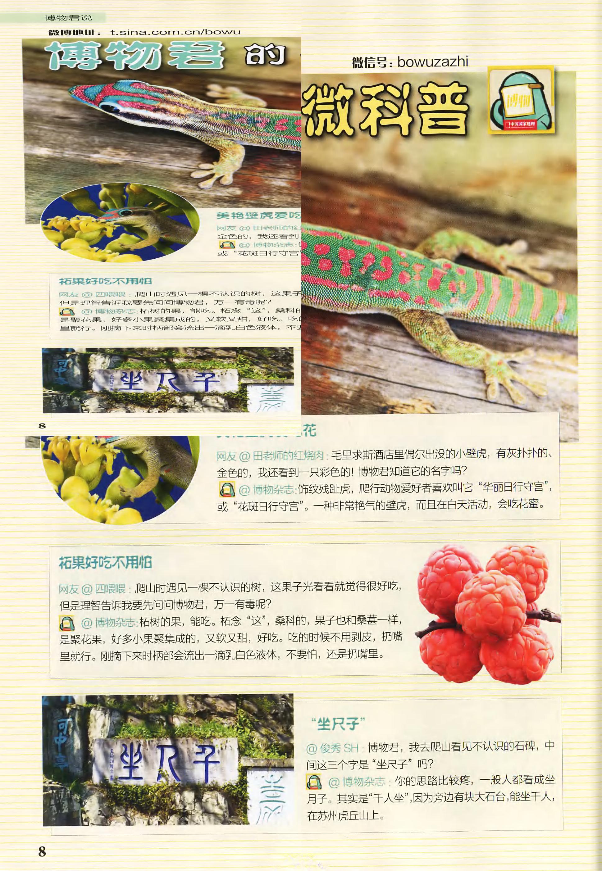 博物-2018-08_第10页