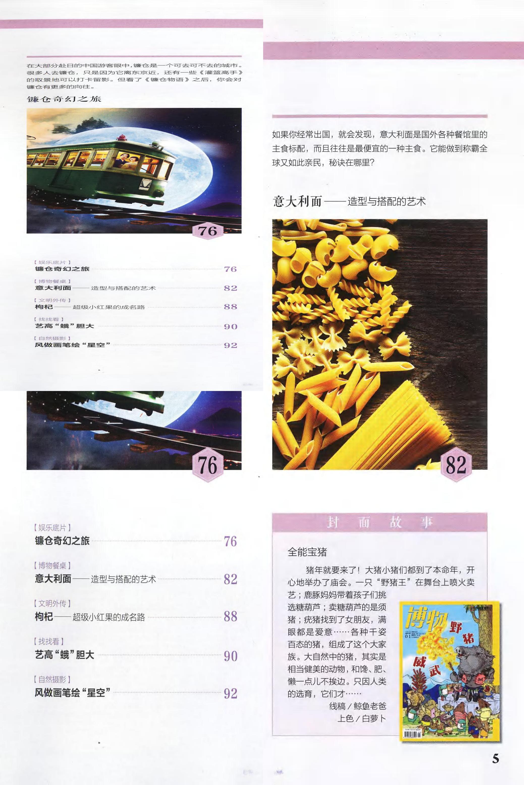 博物-2019-01_第7页