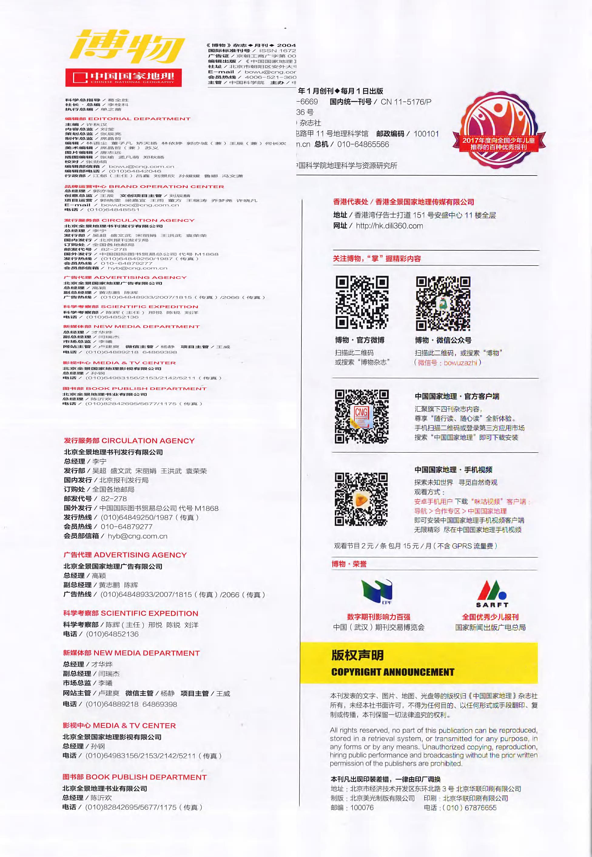 博物-2018-03_第6页