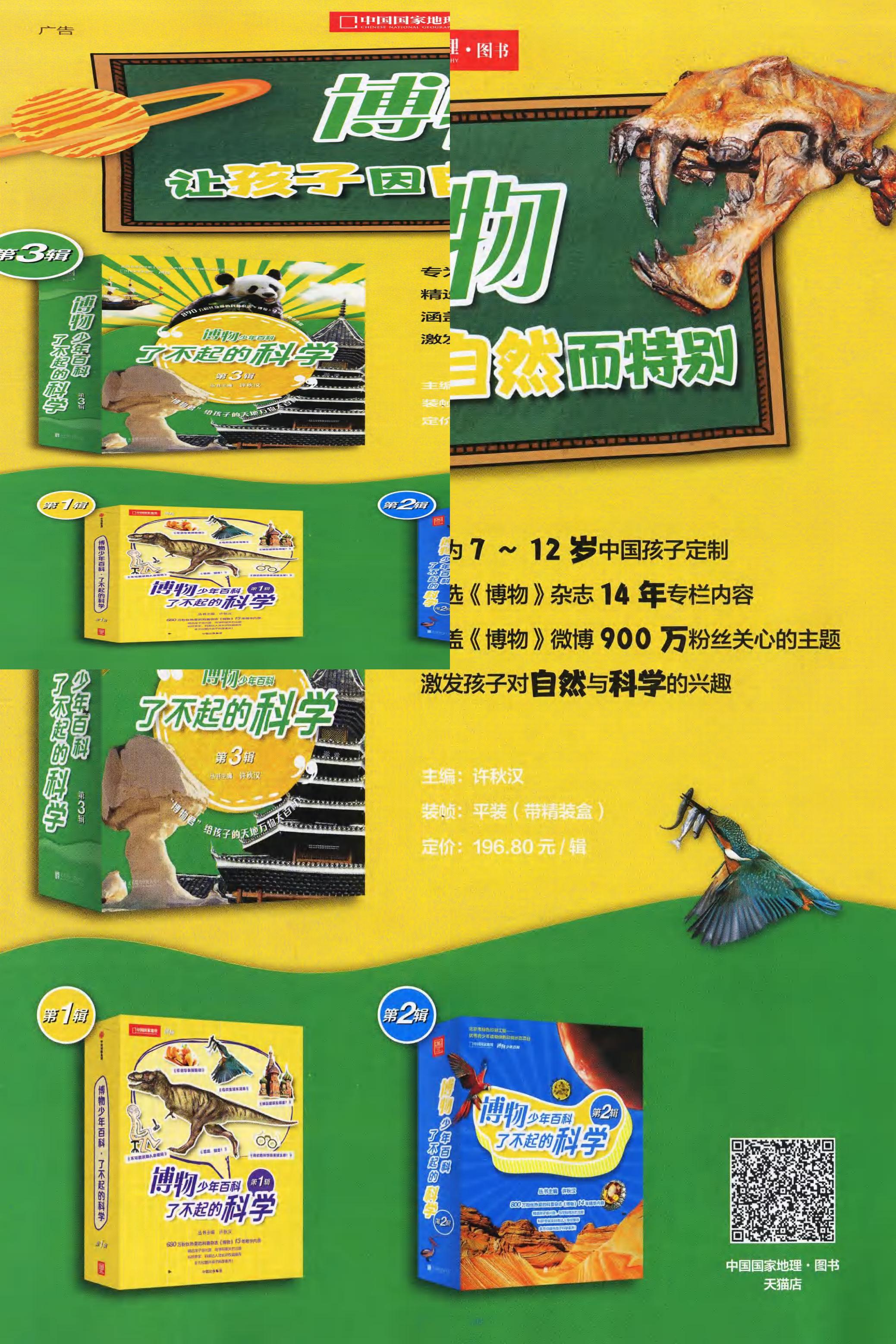 博物-2019-01_第9页