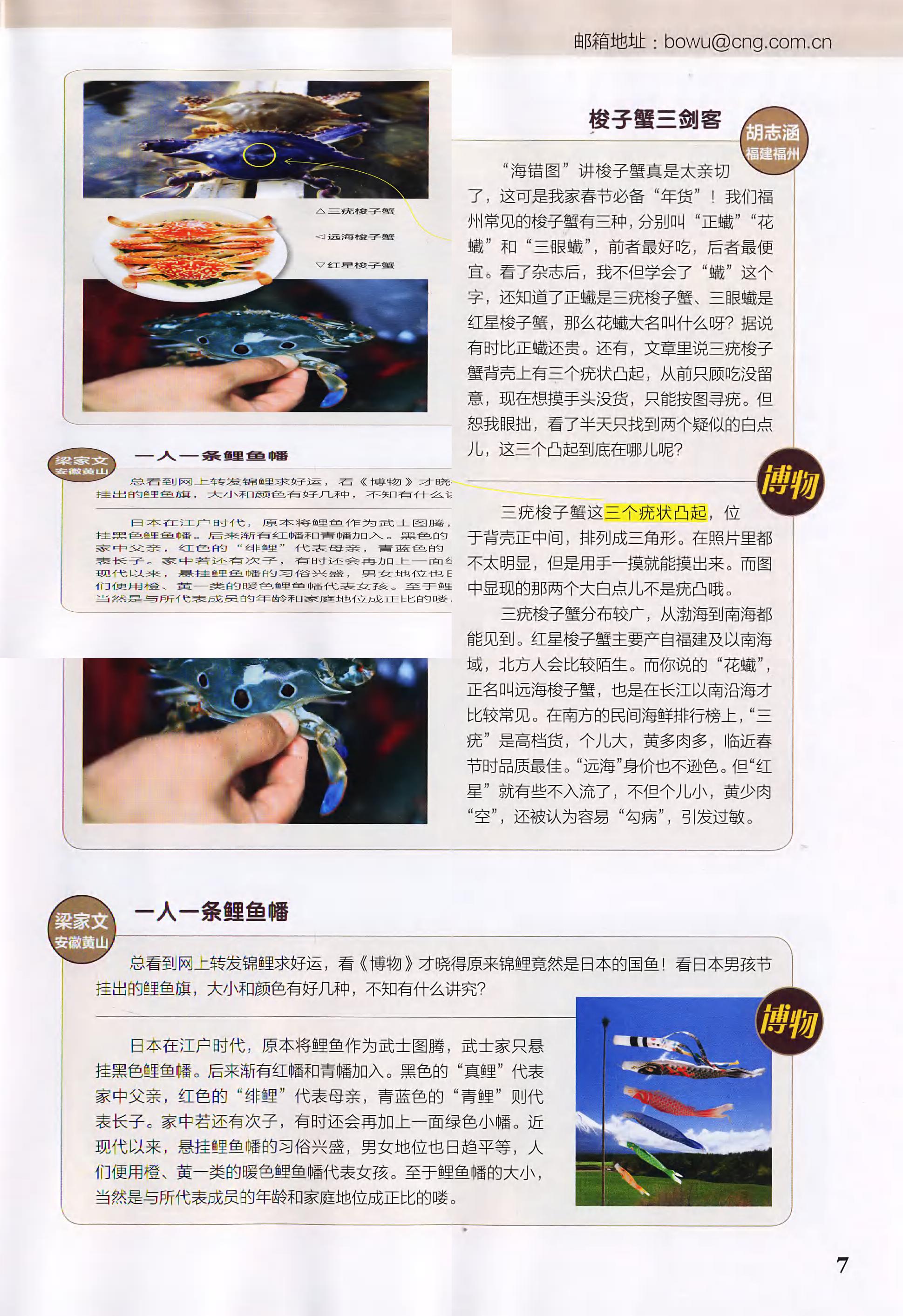 博物-2018-03_第9页