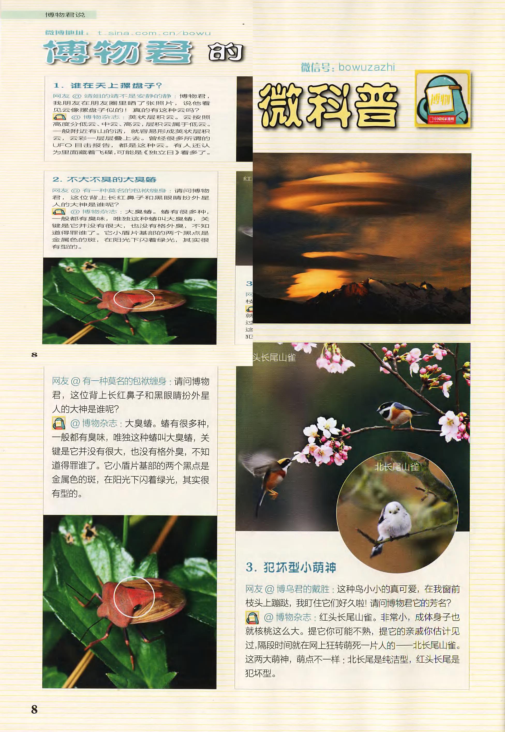 博物-2018-03_第10页