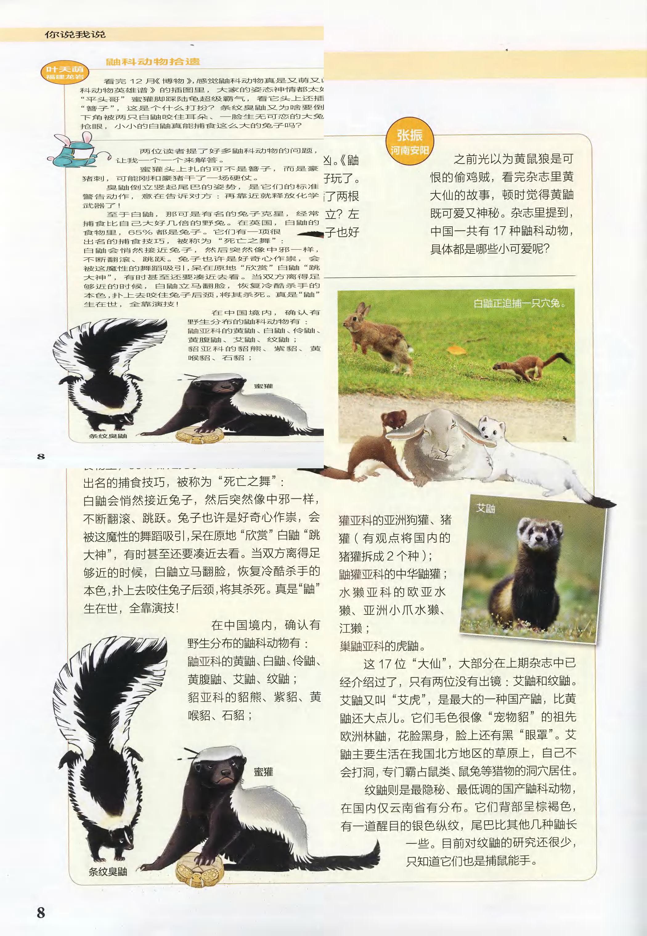 博物-2019-01_第10页