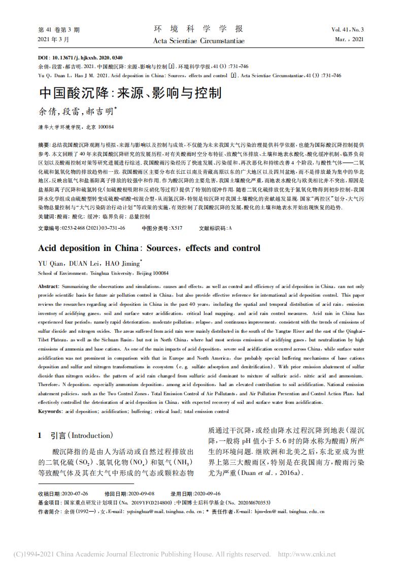 清华大学：中国酸沉降：来源、影响与控制