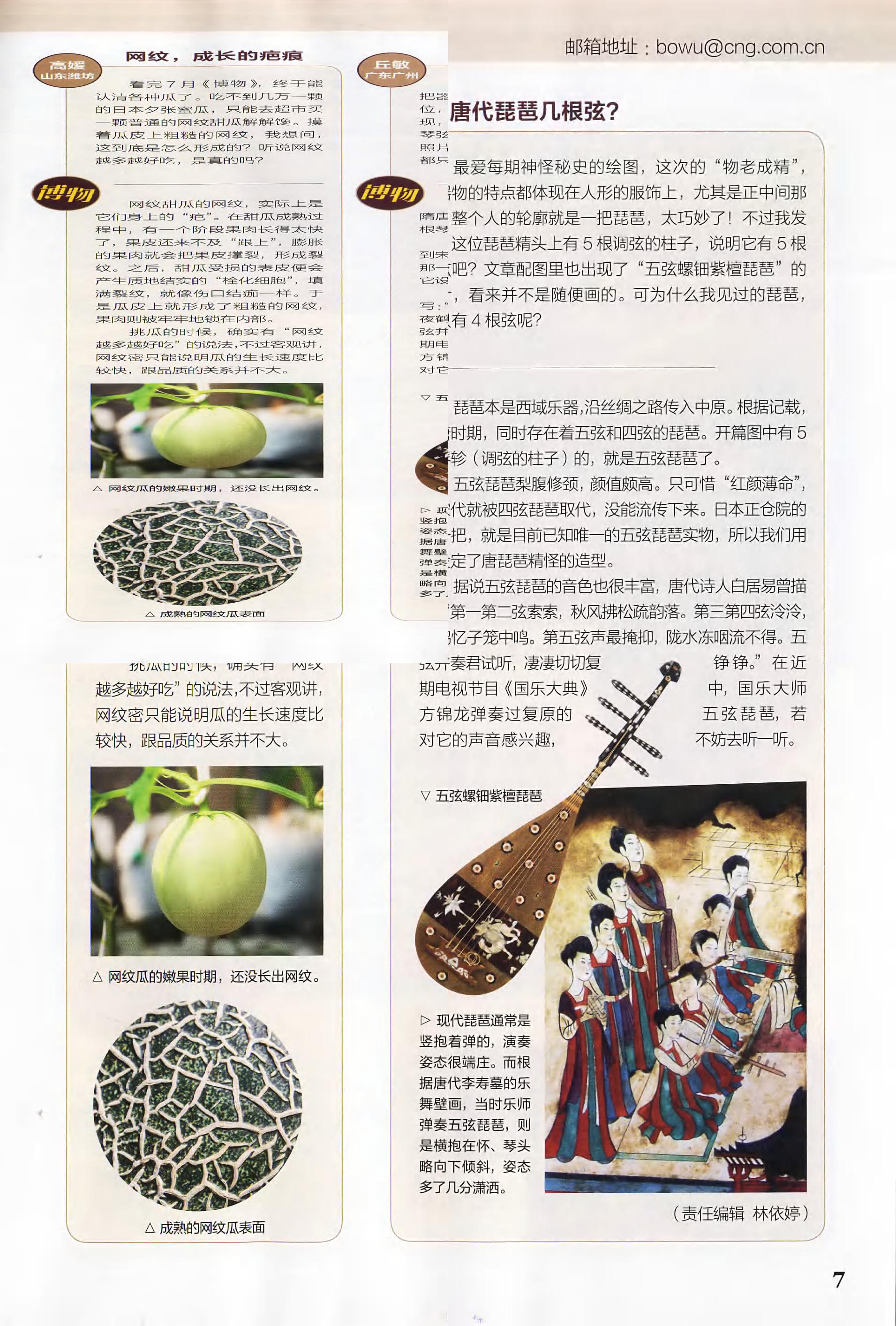 博物-2018-08_第9页