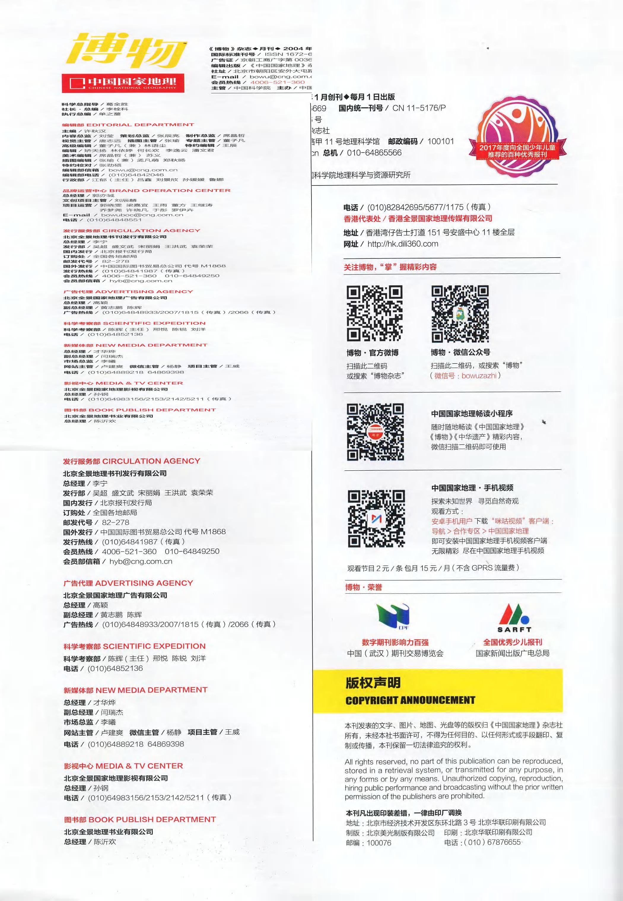 博物-2019-01_第8页