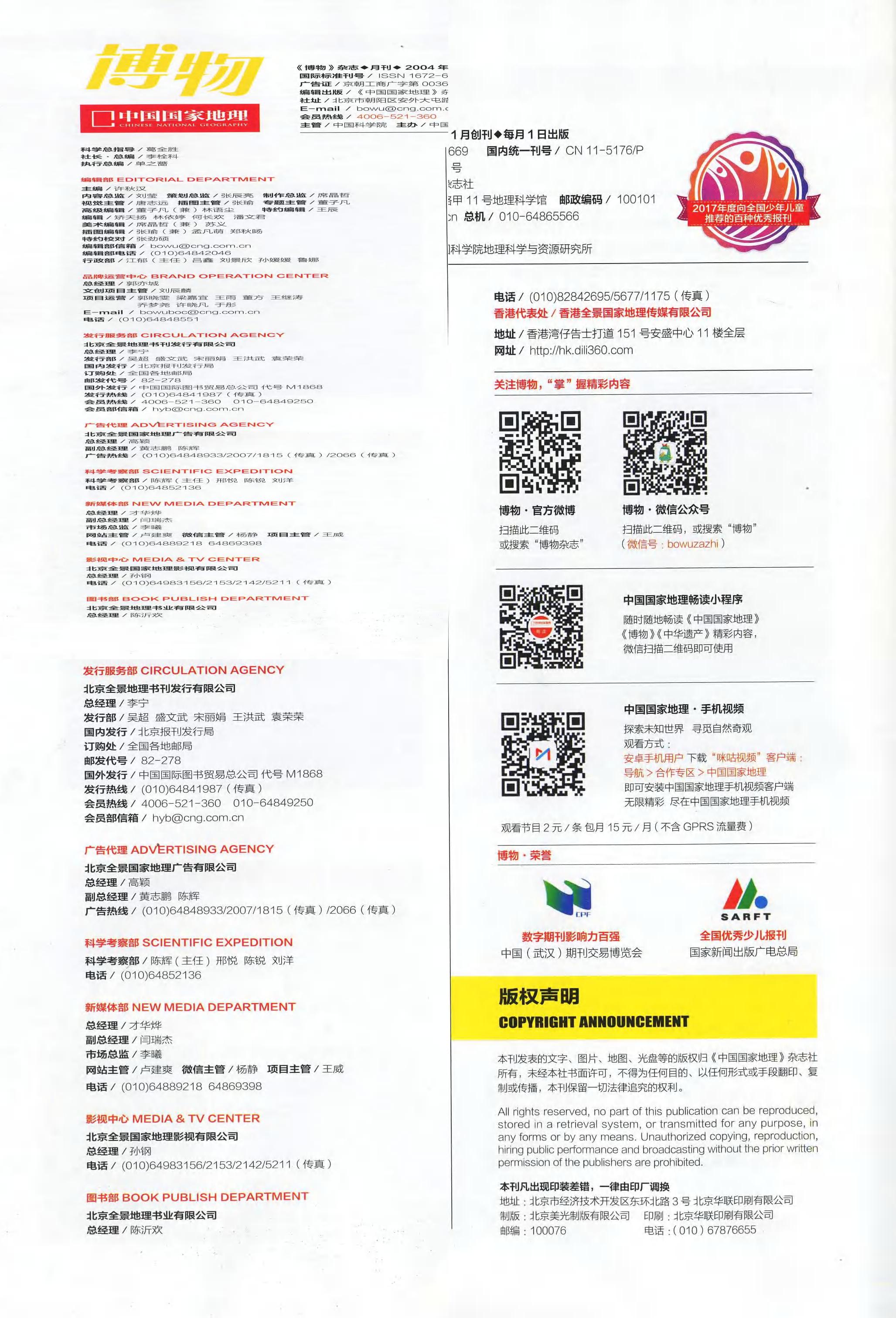 博物-2019-02_第6页