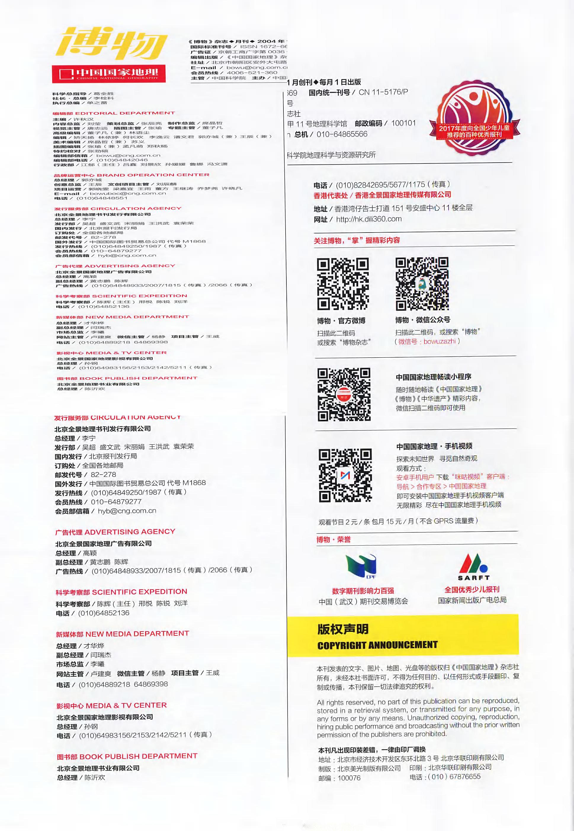 博物-2018-08_第6页