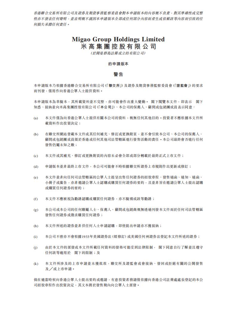 米高集团港交所IPO上市招股说明书：中国排名前五的钾肥公司
