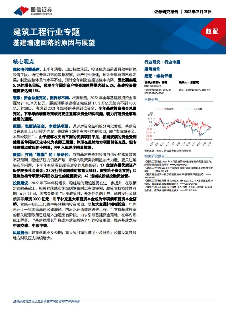 国信证券：建筑工程行业专题：基建增速回落的原因与展望