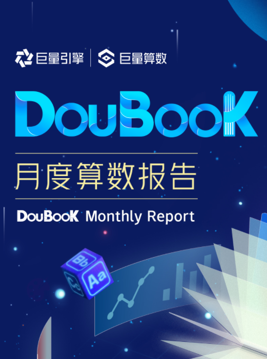 巨量算数：DouBook月度算数报告（2022年6月期）