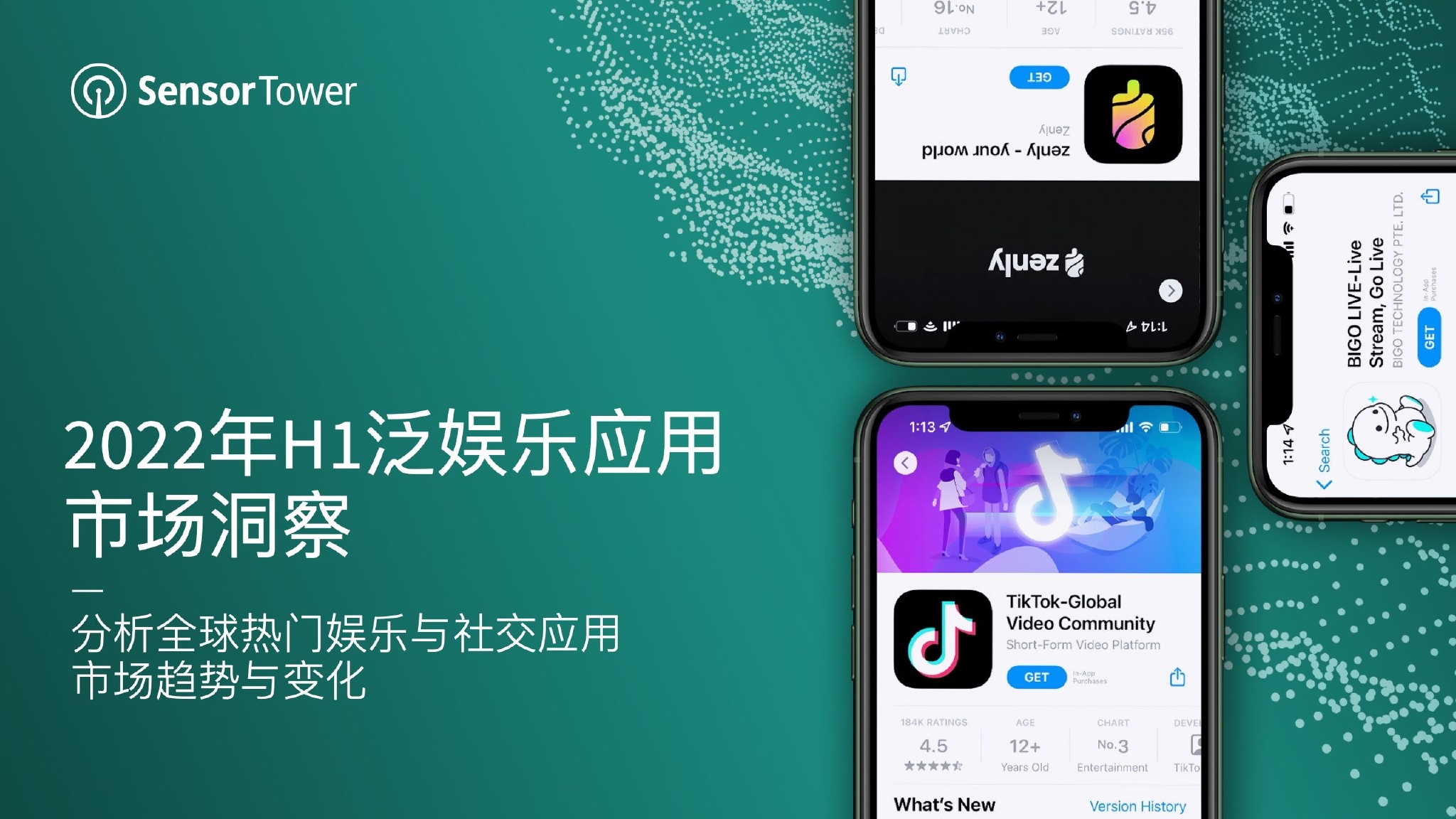 Sensor Tower：2022年H1泛娱乐应用市场洞察报告