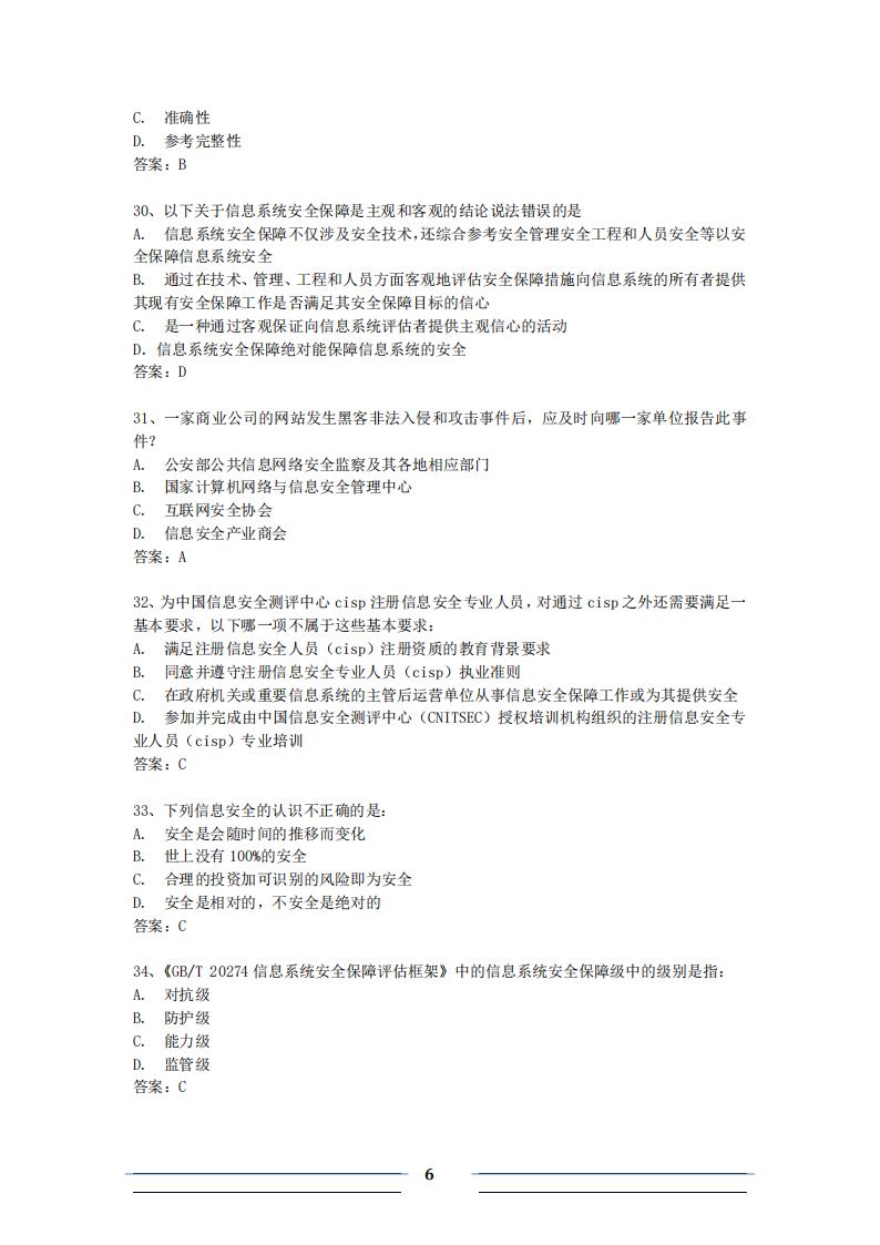 CISP习题合版_第6页