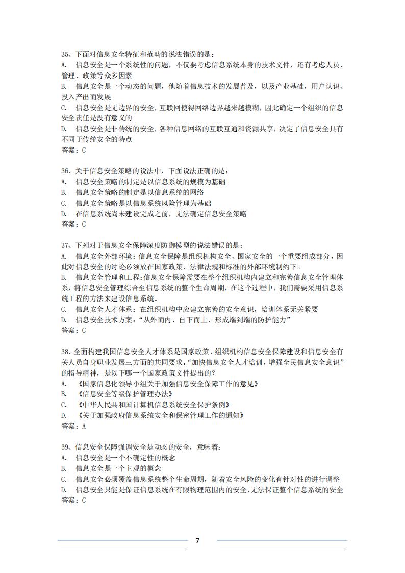 CISP习题合版_第7页