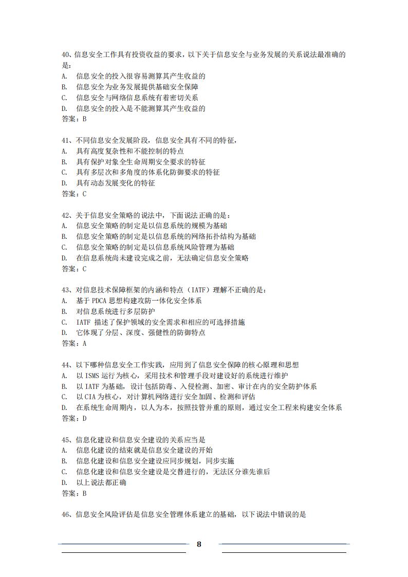 CISP习题合版_第8页