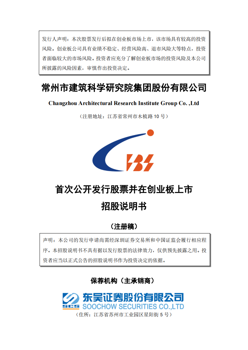建科股份创业板IPO上市招股说明书：获得“国家高新技术企业”