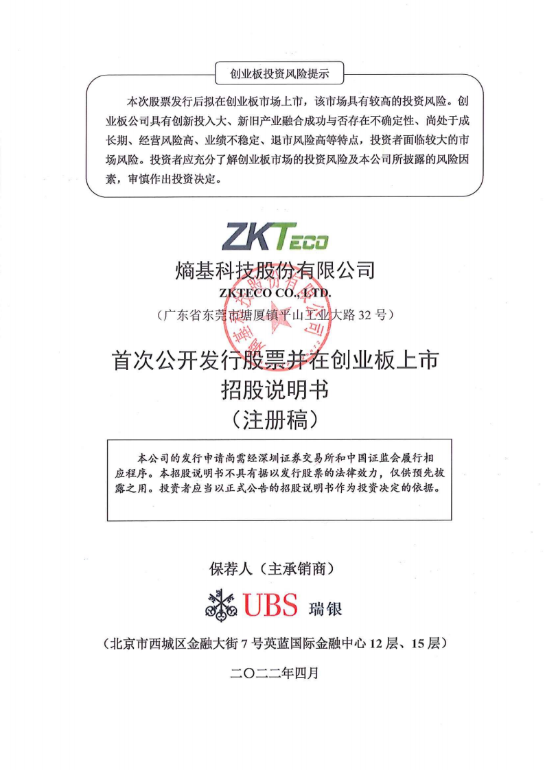 熵基科技创业板IPO上市招股说明书：年年营收19.55亿 应收账款账面余额2.9亿