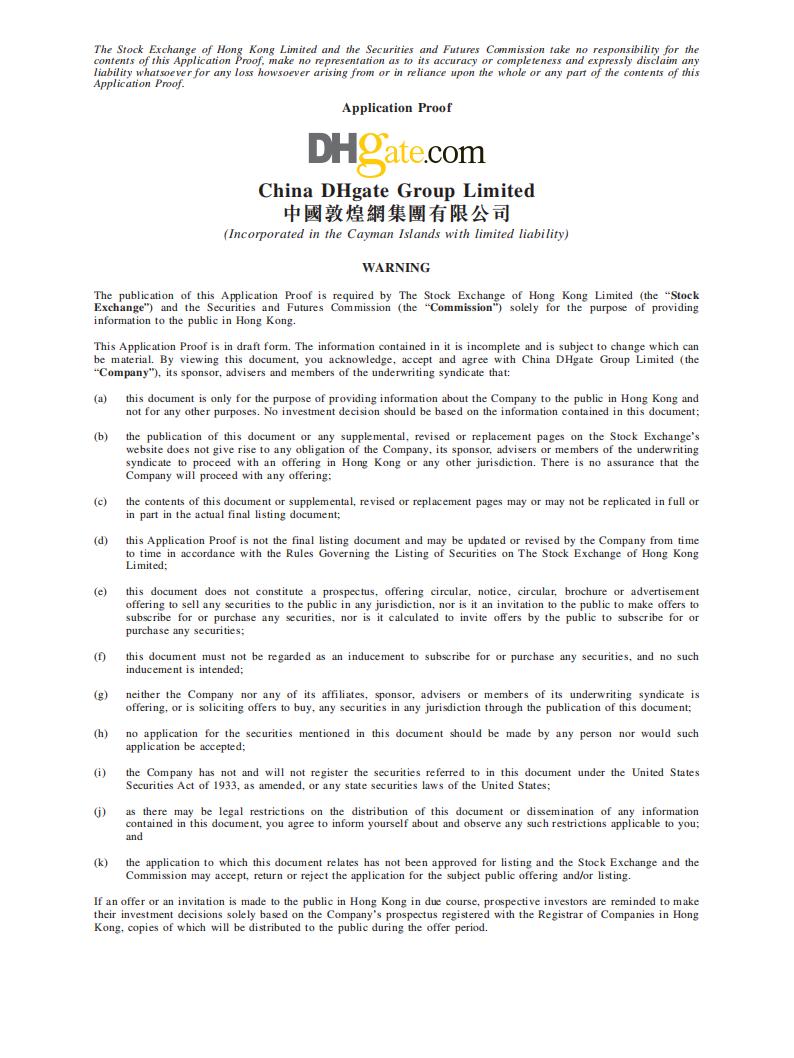 DHgate中国敦煌网集团有限公司2021港交所IPO上市招股书：全球领先的B2B跨境电商数字化产业平台
