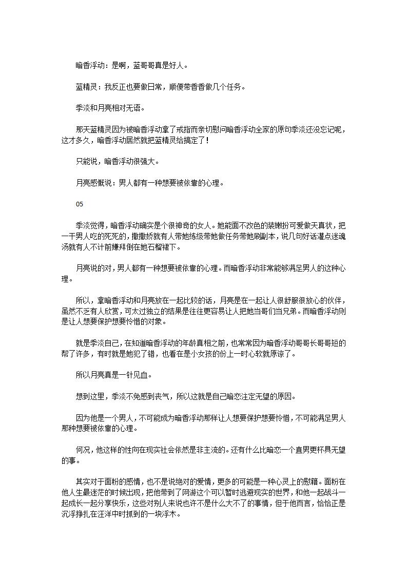 潇洒的荷包蛋BY白虹明玥_第10页