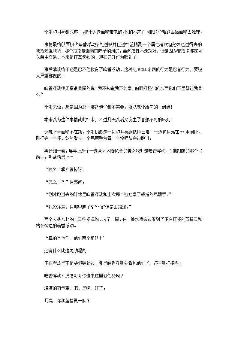 潇洒的荷包蛋BY白虹明玥_第9页