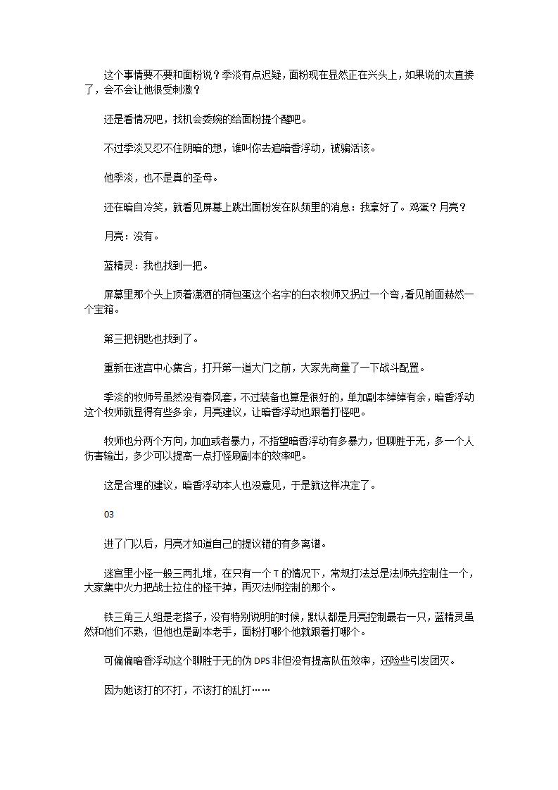 潇洒的荷包蛋BY白虹明玥_第6页