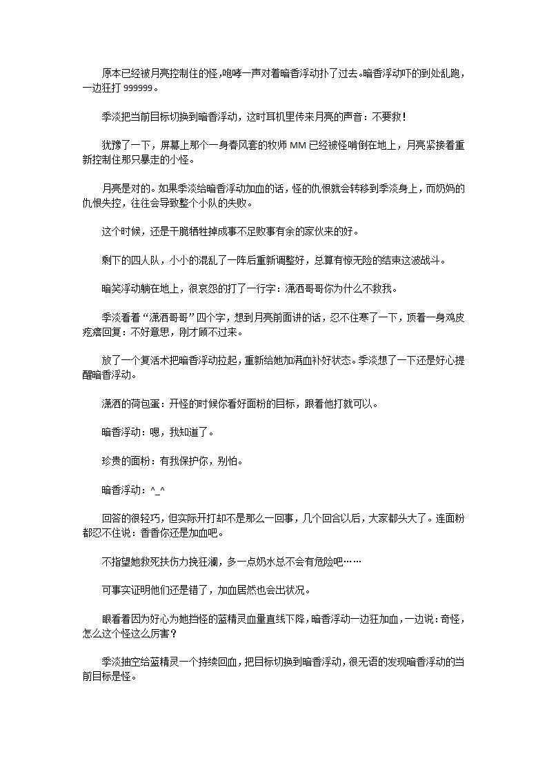 潇洒的荷包蛋BY白虹明玥_第7页