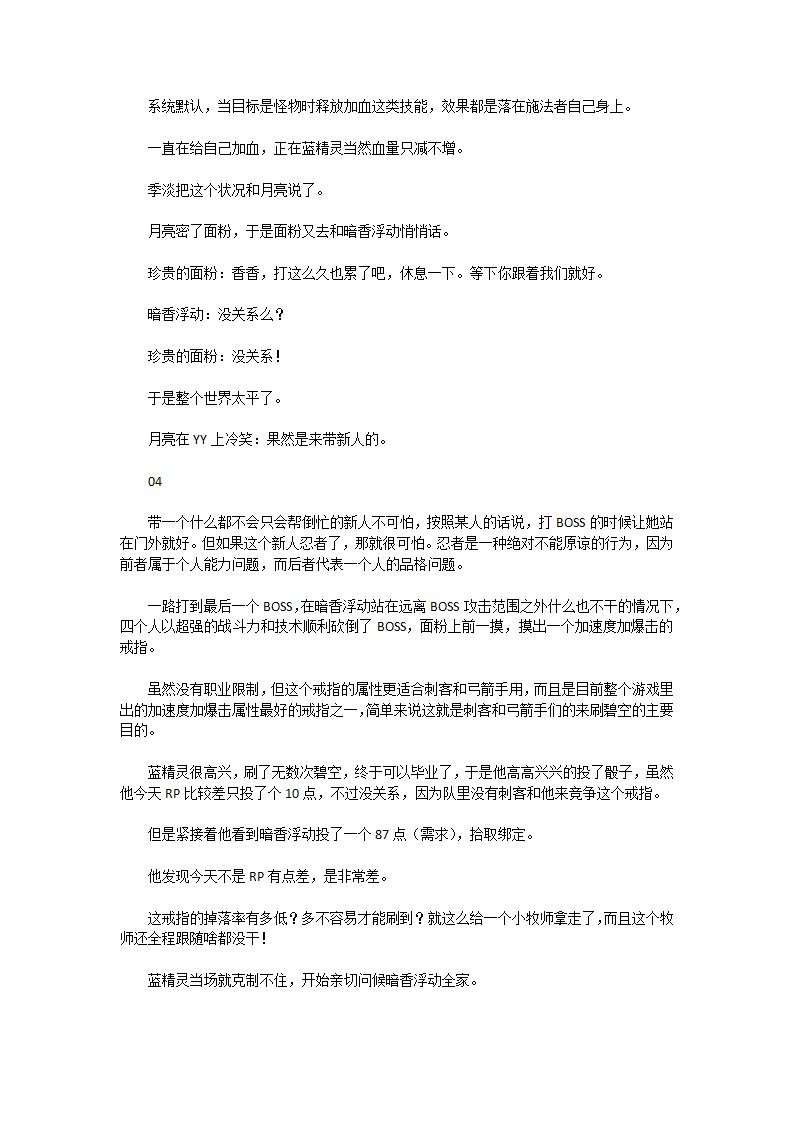 潇洒的荷包蛋BY白虹明玥_第8页